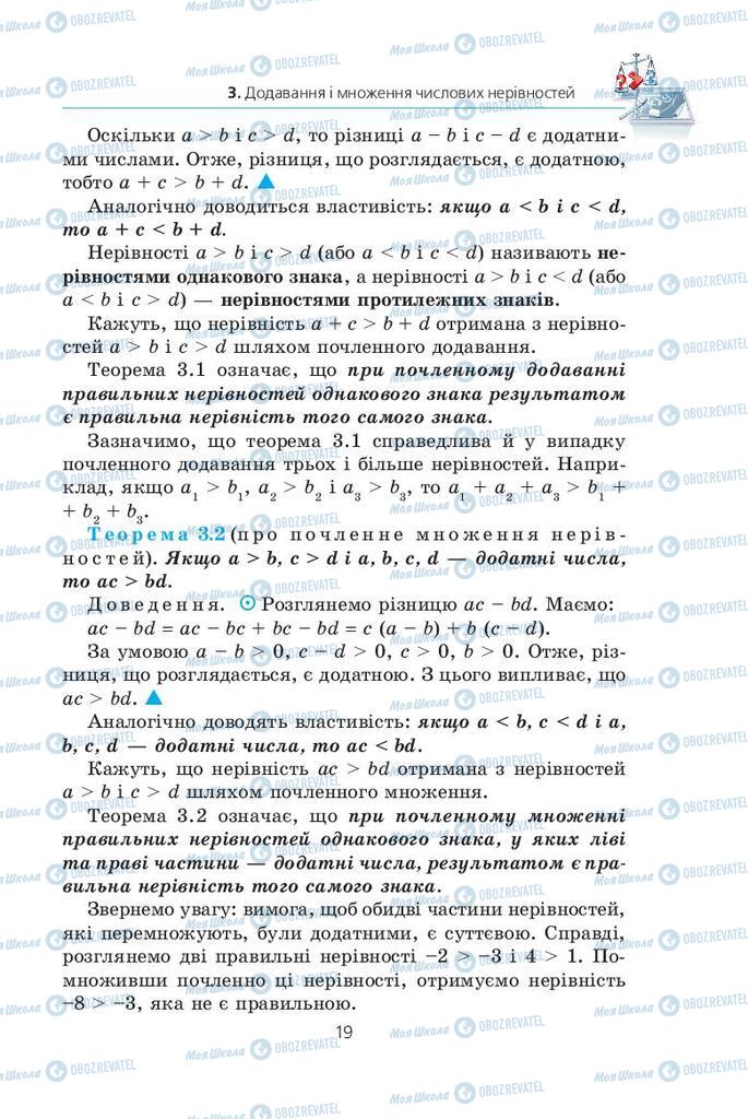 Підручники Алгебра 9 клас сторінка  19