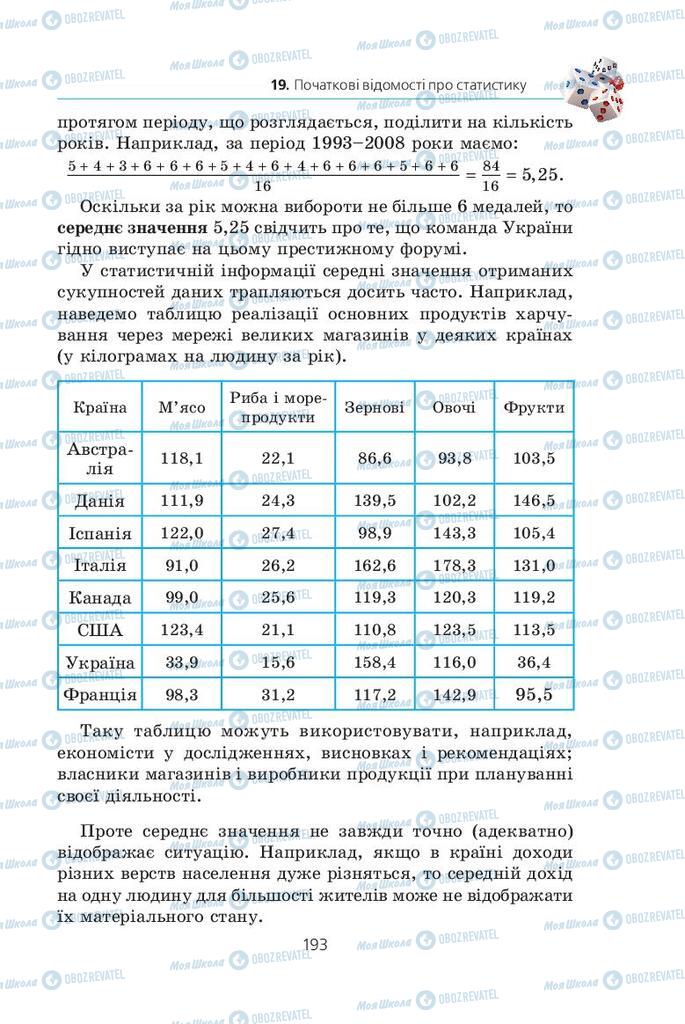 Учебники Алгебра 9 класс страница  193