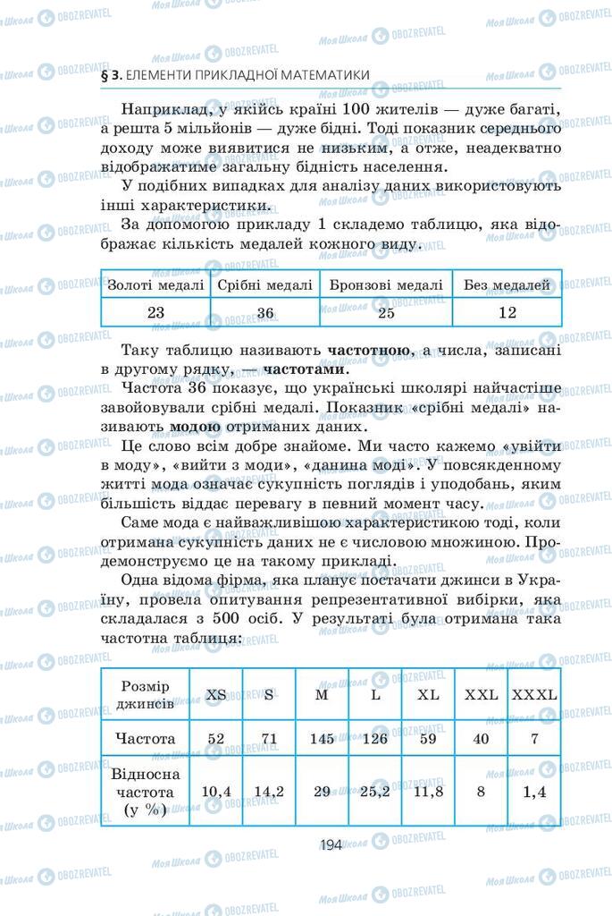 Учебники Алгебра 9 класс страница  194