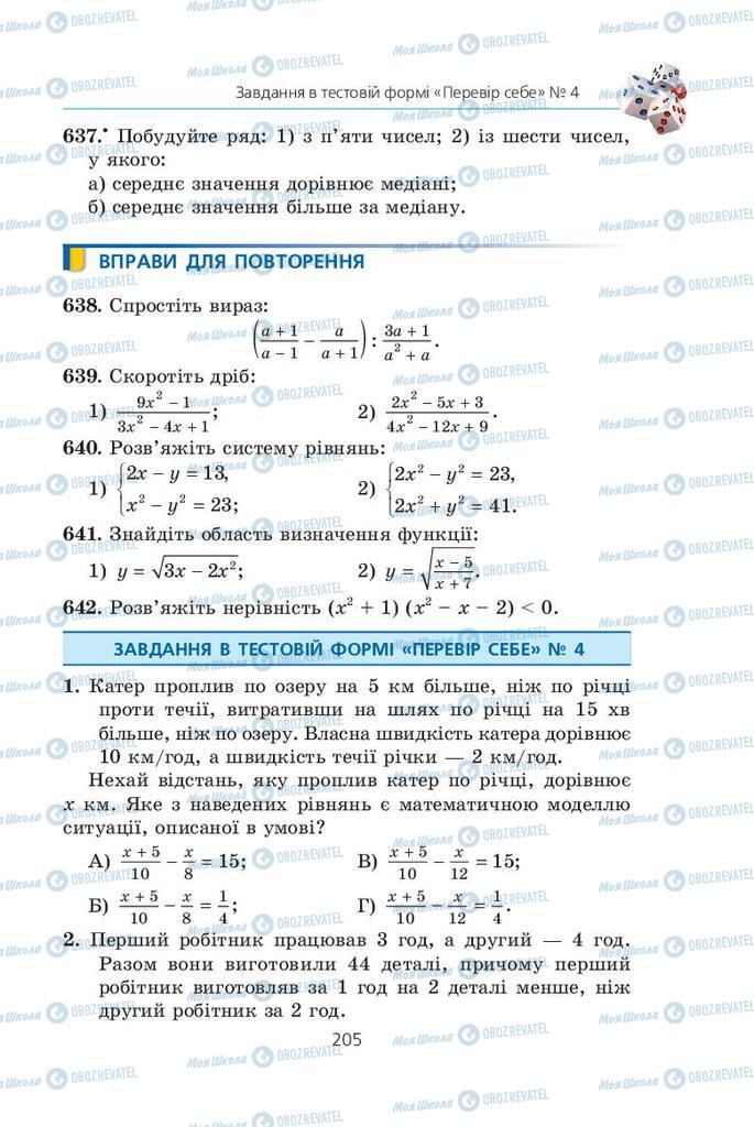 Учебники Алгебра 9 класс страница  205