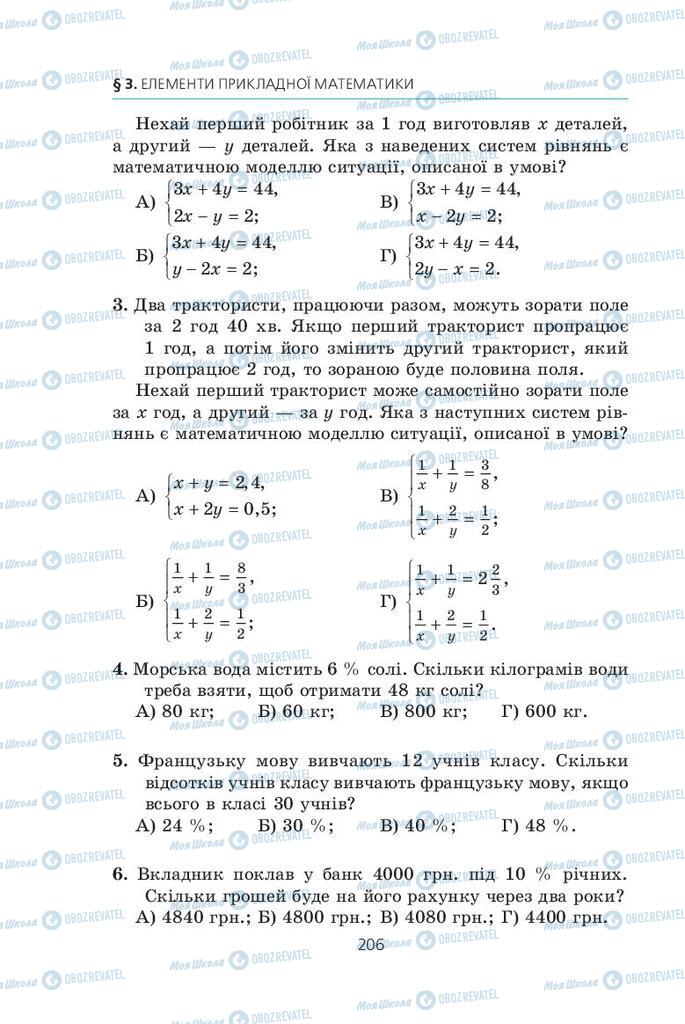 Учебники Алгебра 9 класс страница  206