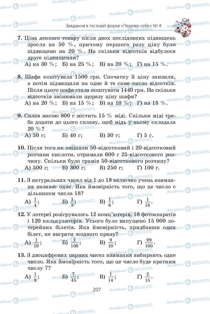 Підручники Алгебра 9 клас сторінка  207