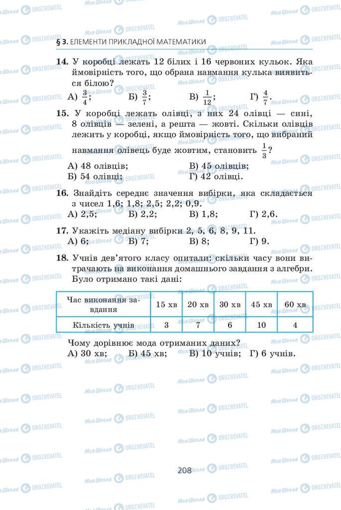 Учебники Алгебра 9 класс страница  208