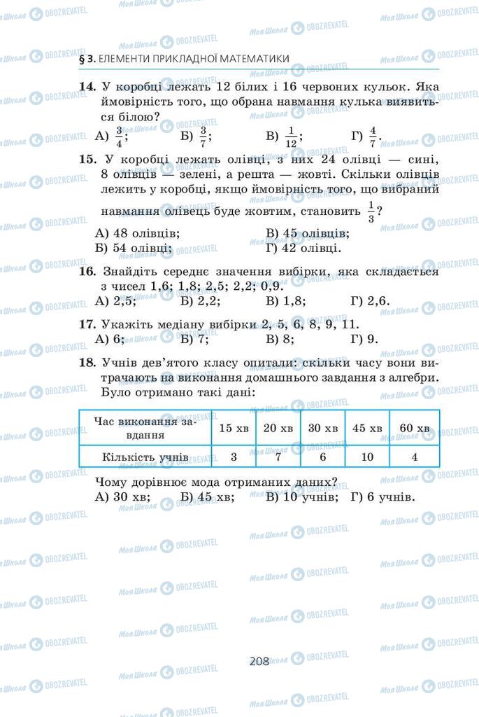 Підручники Алгебра 9 клас сторінка  208