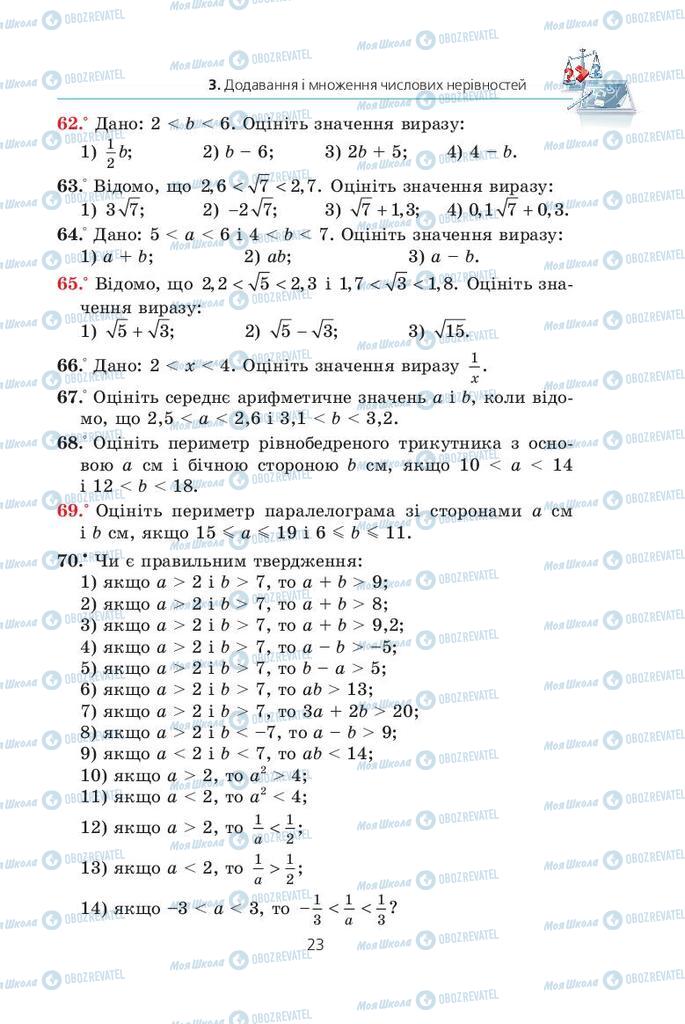 Підручники Алгебра 9 клас сторінка  23