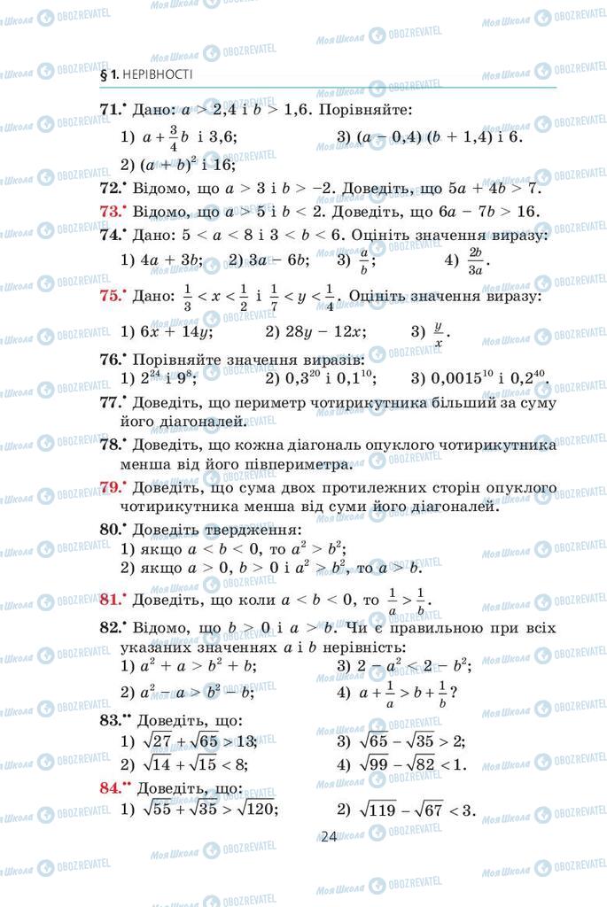 Підручники Алгебра 9 клас сторінка  24