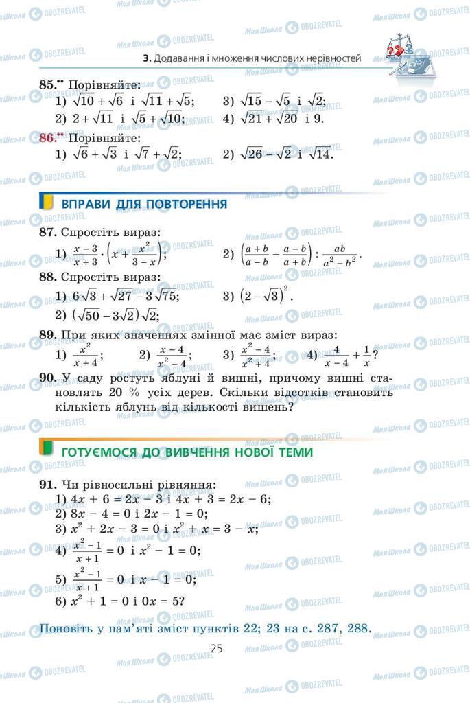 Підручники Алгебра 9 клас сторінка  25