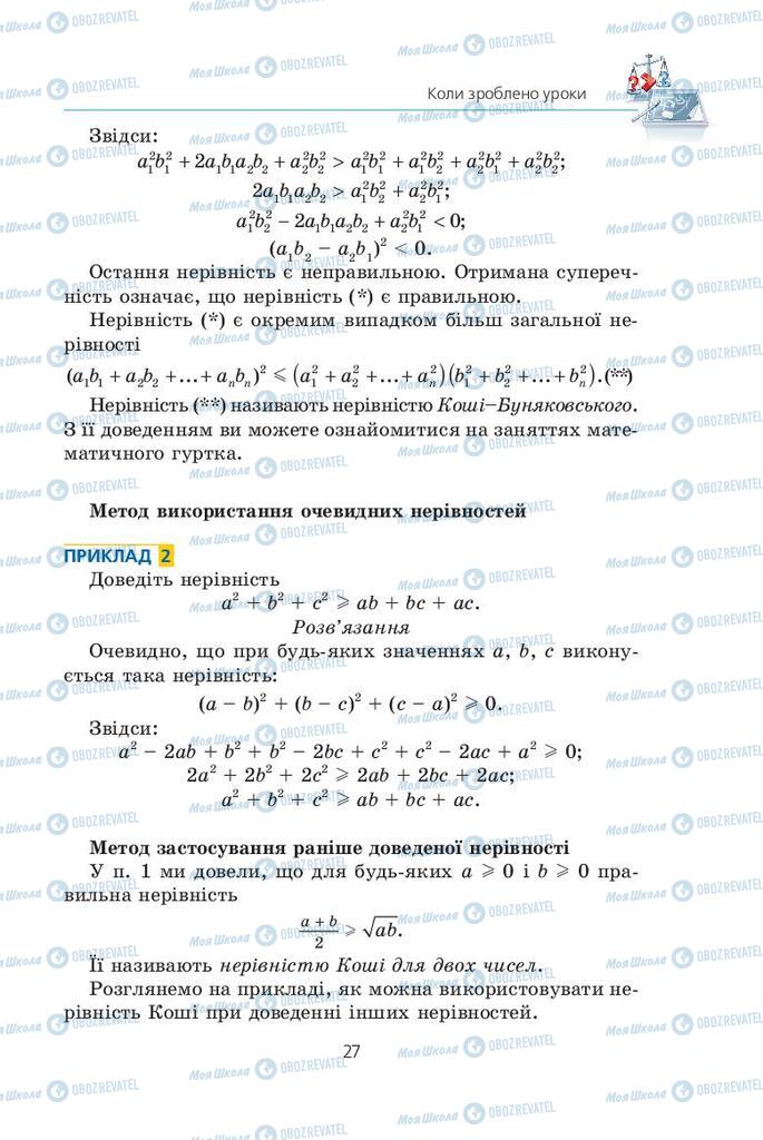 Учебники Алгебра 9 класс страница  27