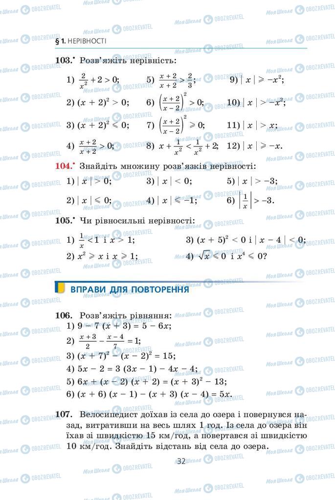 Учебники Алгебра 9 класс страница  32