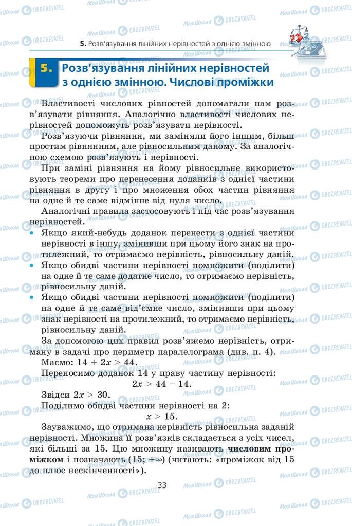 Підручники Алгебра 9 клас сторінка  33