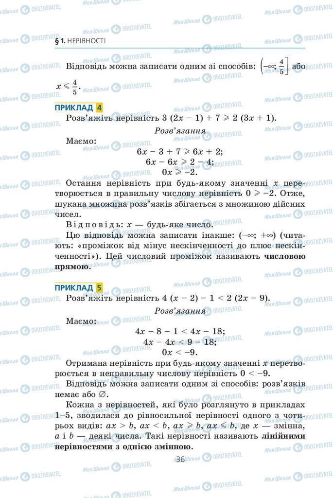 Підручники Алгебра 9 клас сторінка  36