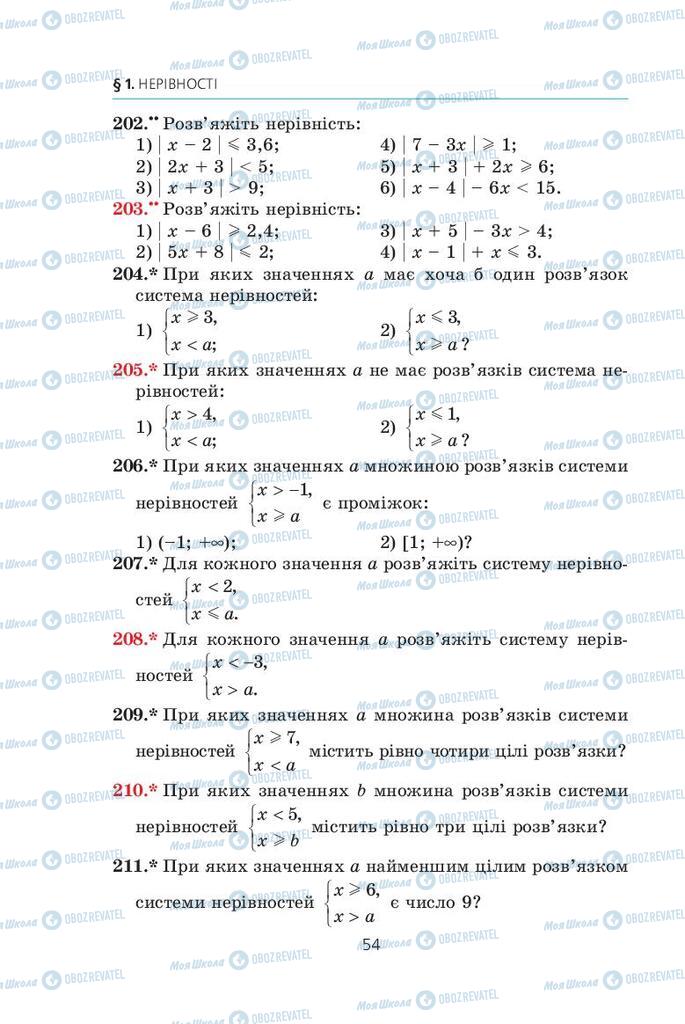 Підручники Алгебра 9 клас сторінка  54