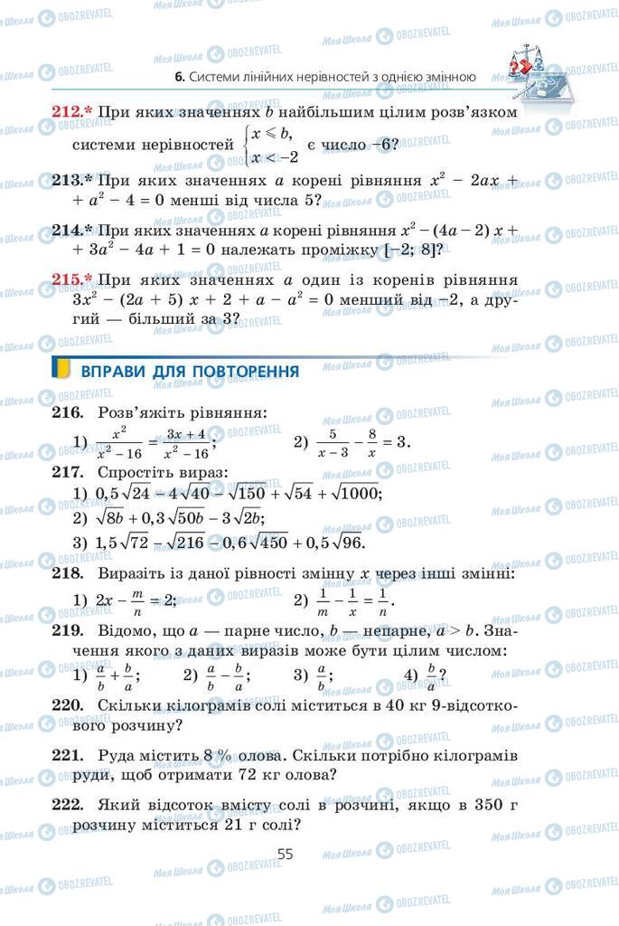 Підручники Алгебра 9 клас сторінка  55