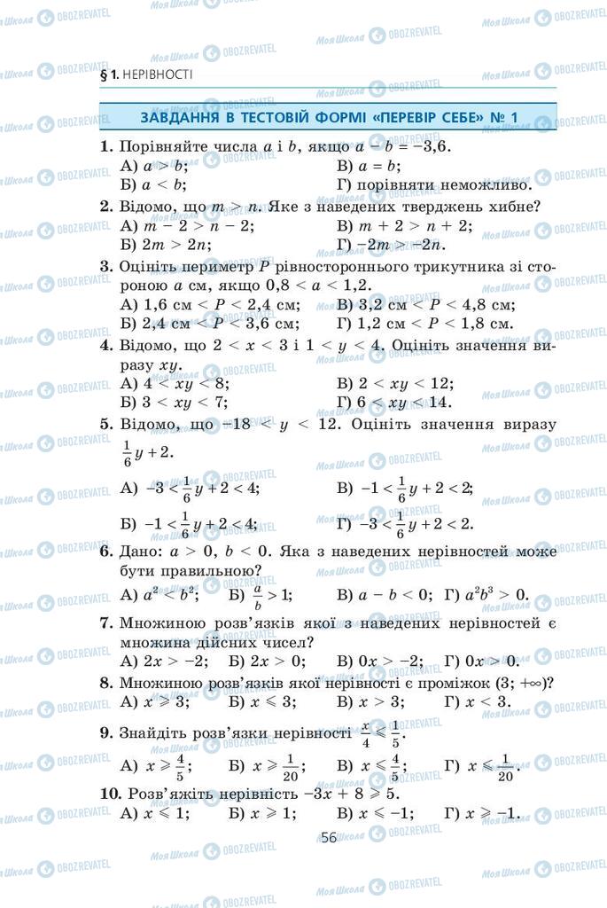 Підручники Алгебра 9 клас сторінка  56