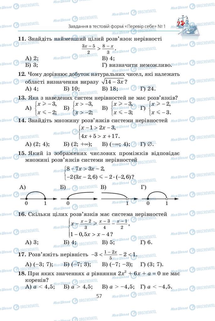 Учебники Алгебра 9 класс страница  57