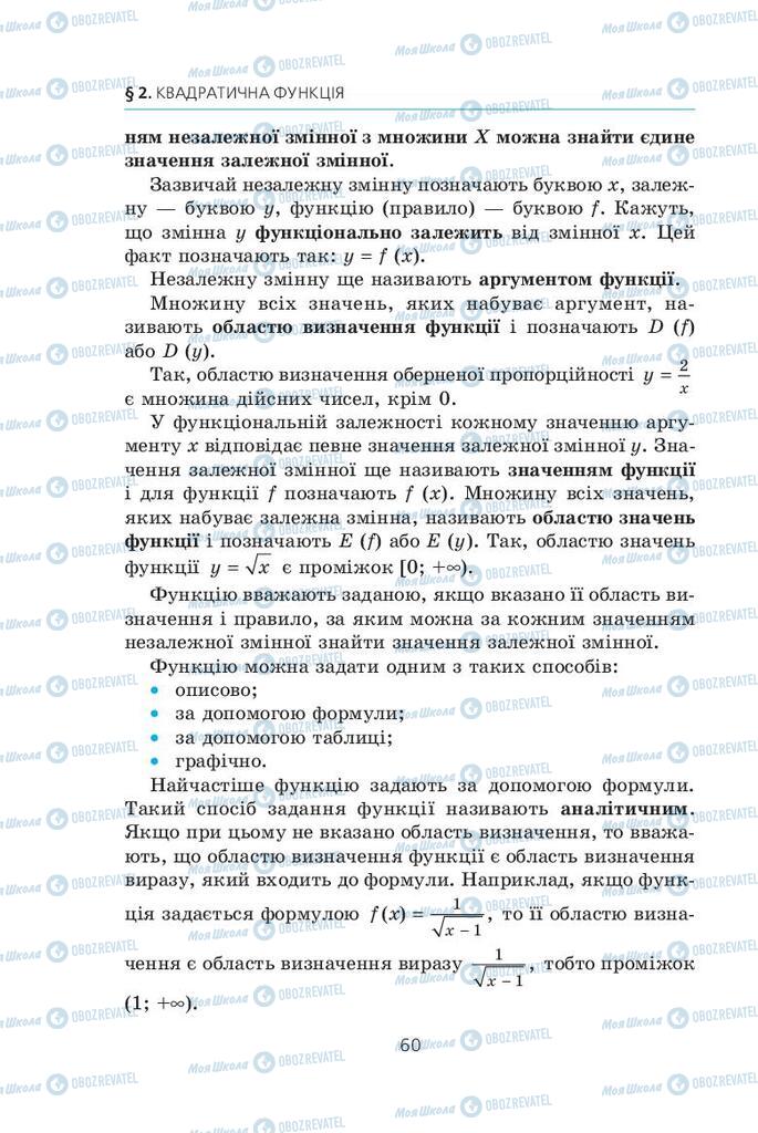 Підручники Алгебра 9 клас сторінка  60