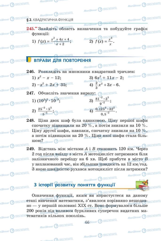Учебники Алгебра 9 класс страница  66