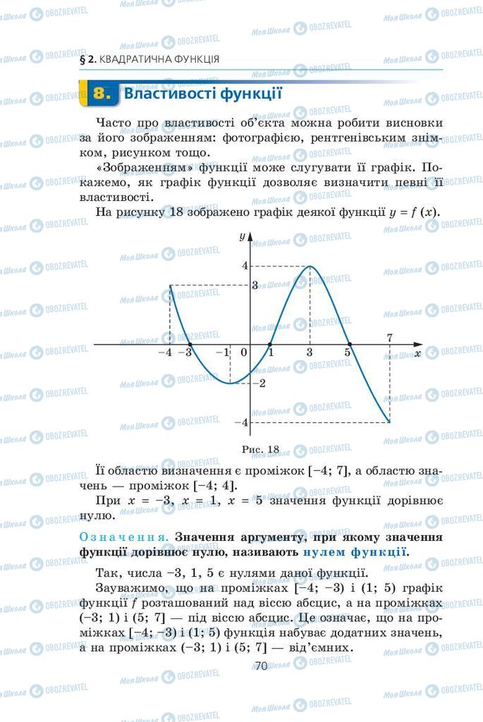 Підручники Алгебра 9 клас сторінка  70
