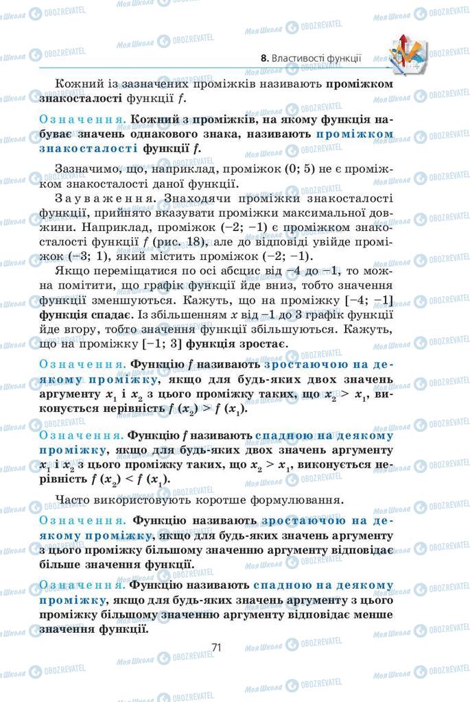 Підручники Алгебра 9 клас сторінка  71