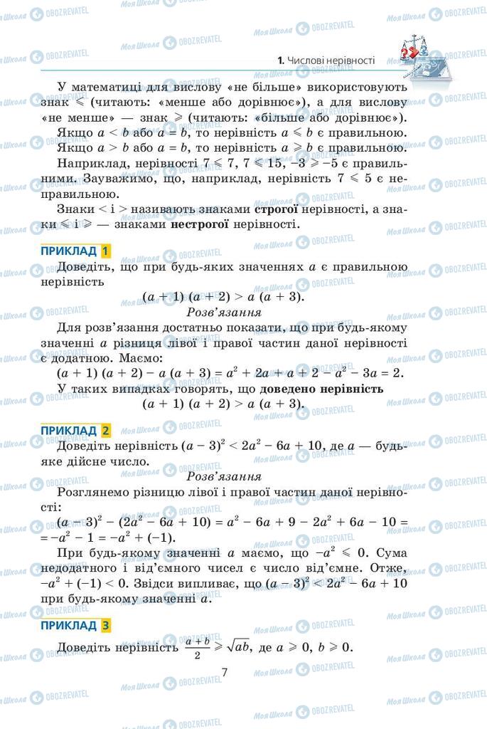Підручники Алгебра 9 клас сторінка  7