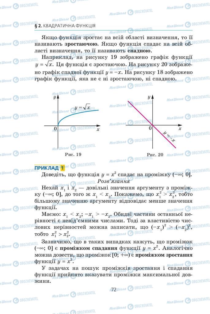 Учебники Алгебра 9 класс страница  72