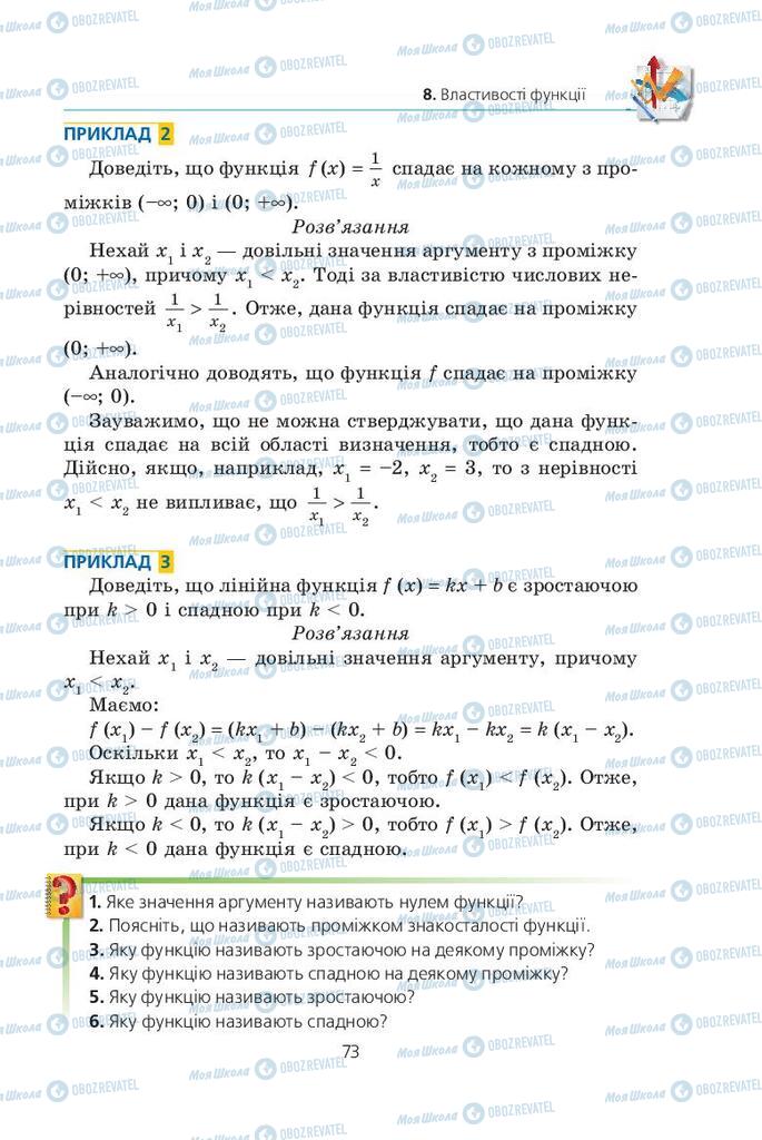 Підручники Алгебра 9 клас сторінка  73