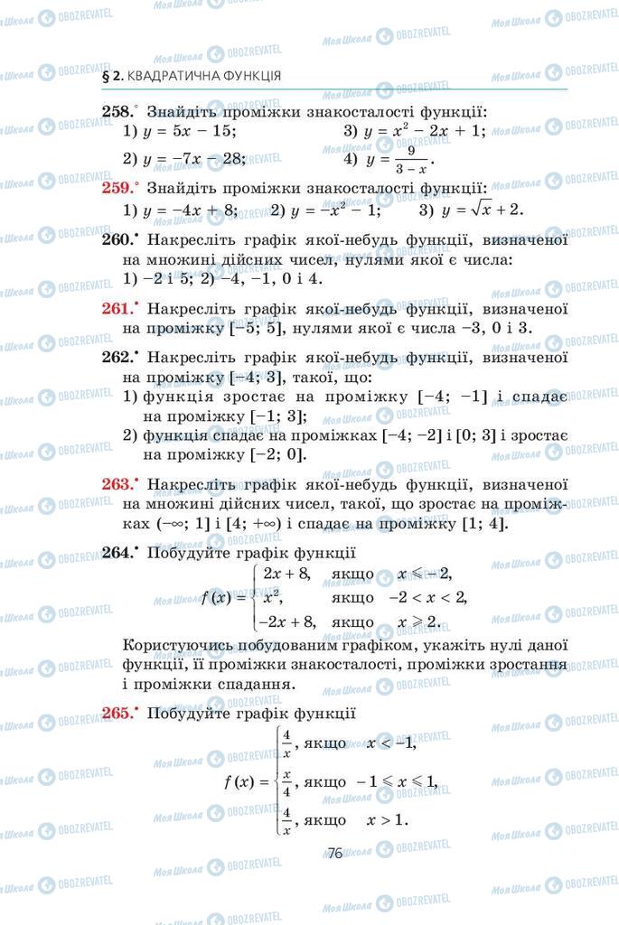 Учебники Алгебра 9 класс страница  76