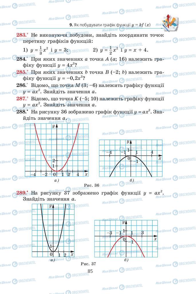 Підручники Алгебра 9 клас сторінка  85