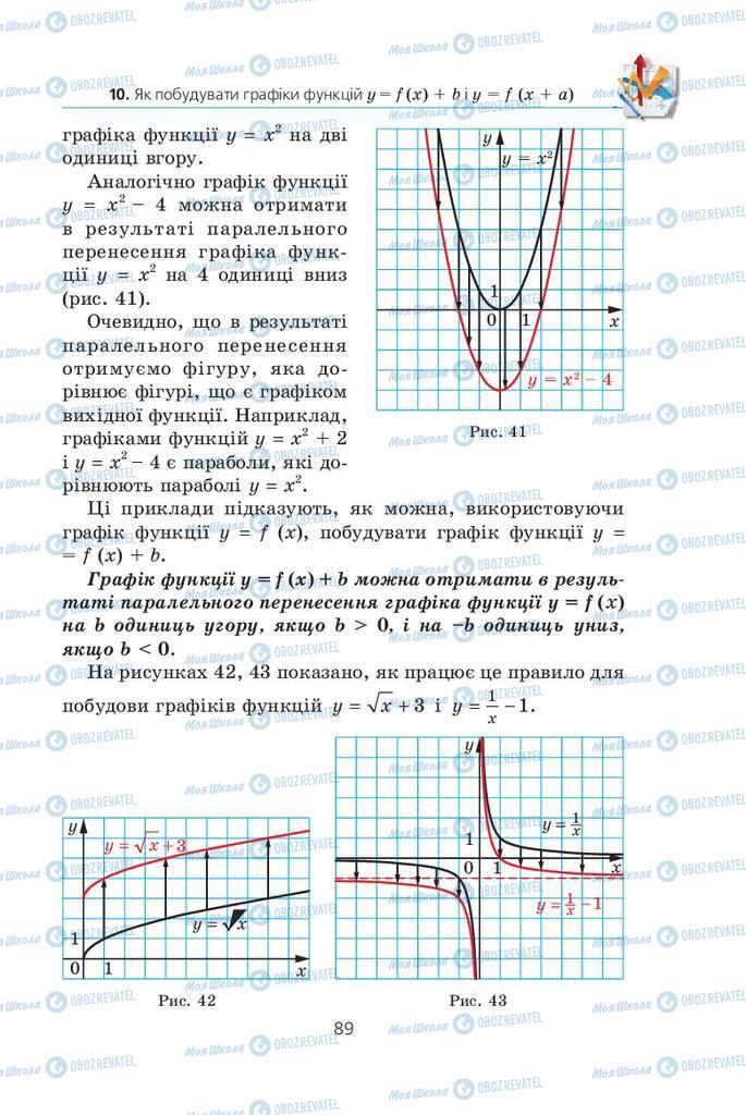 Підручники Алгебра 9 клас сторінка  89