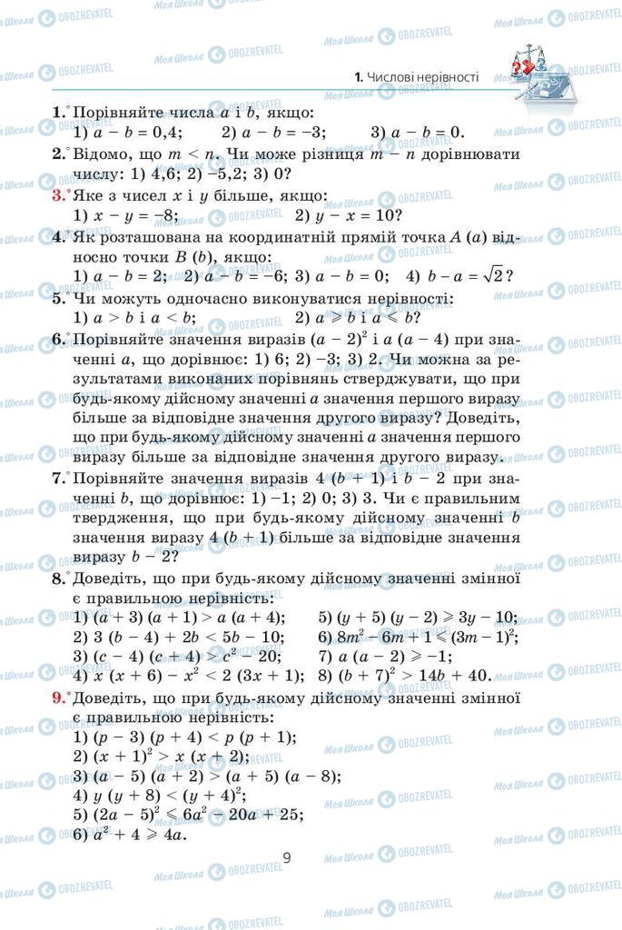 Учебники Алгебра 9 класс страница  9