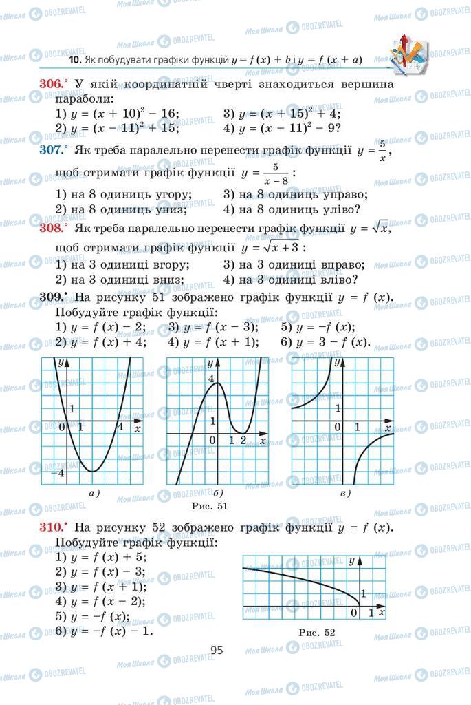 Учебники Алгебра 9 класс страница  95