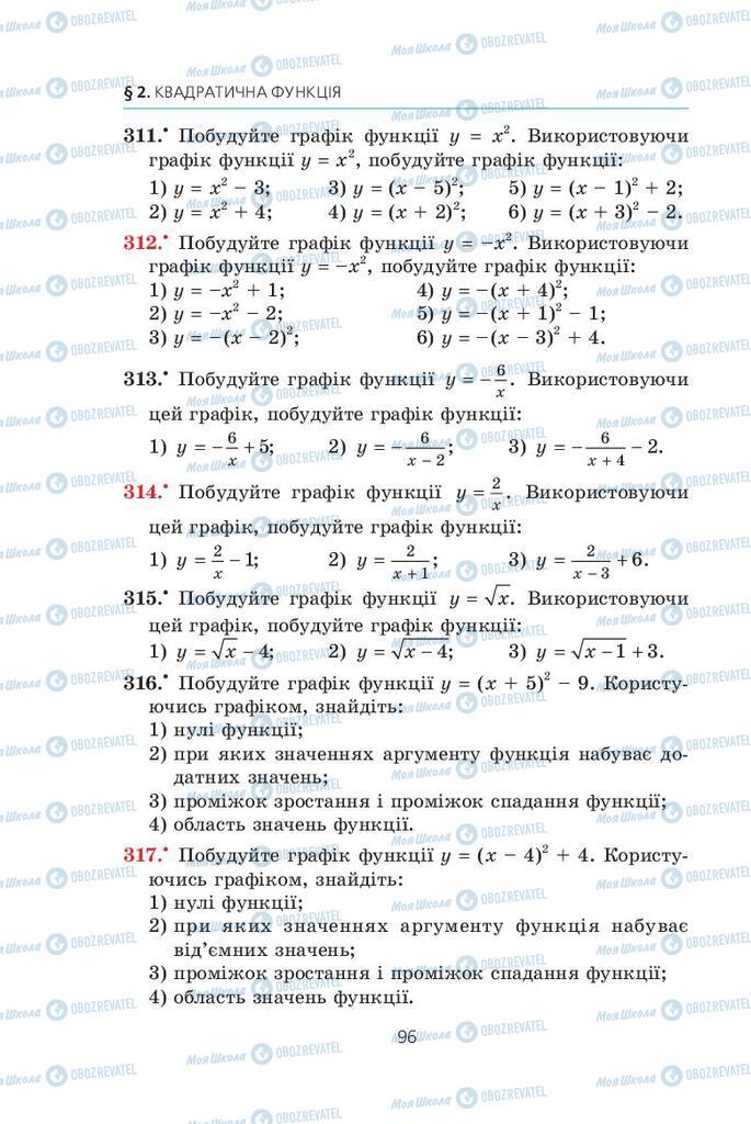 Учебники Алгебра 9 класс страница  96