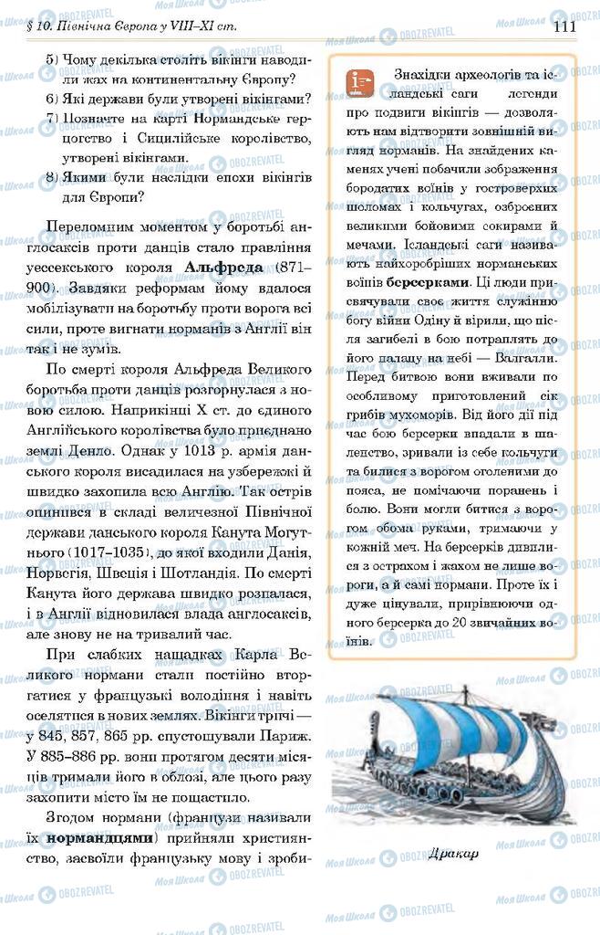 Підручники Всесвітня історія 7 клас сторінка 111