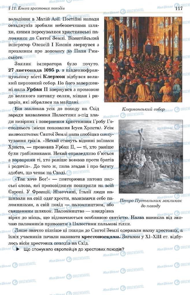 Підручники Всесвітня історія 7 клас сторінка 117