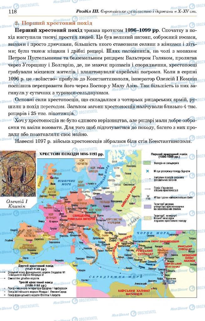 Підручники Всесвітня історія 7 клас сторінка 118