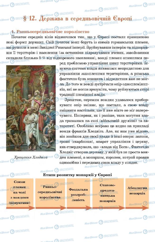 Підручники Всесвітня історія 7 клас сторінка 128