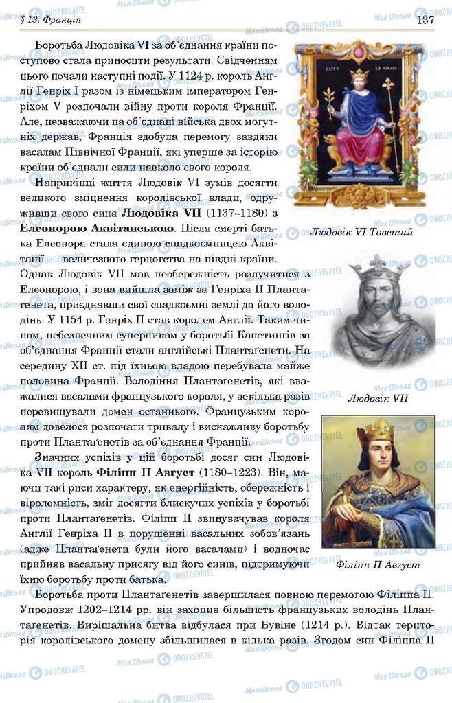 Підручники Всесвітня історія 7 клас сторінка 137