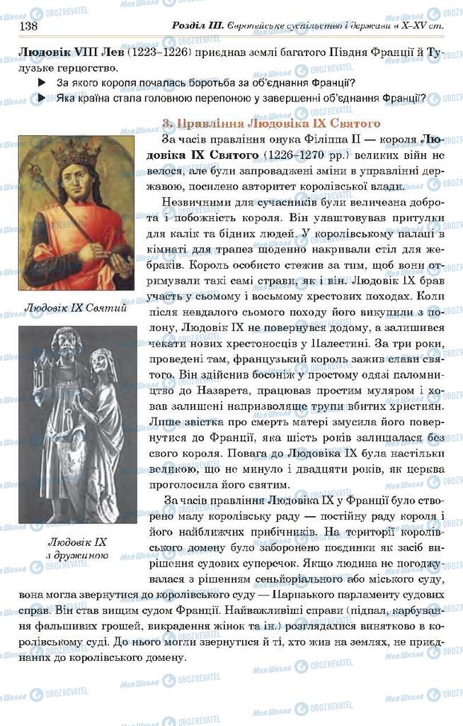 Підручники Всесвітня історія 7 клас сторінка 138