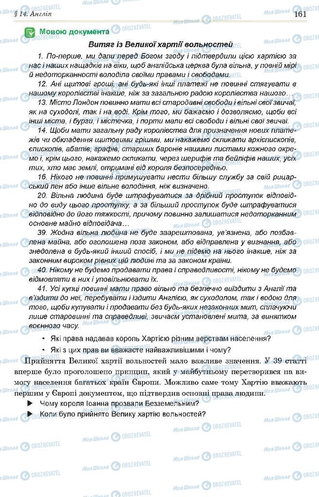 Підручники Всесвітня історія 7 клас сторінка 161