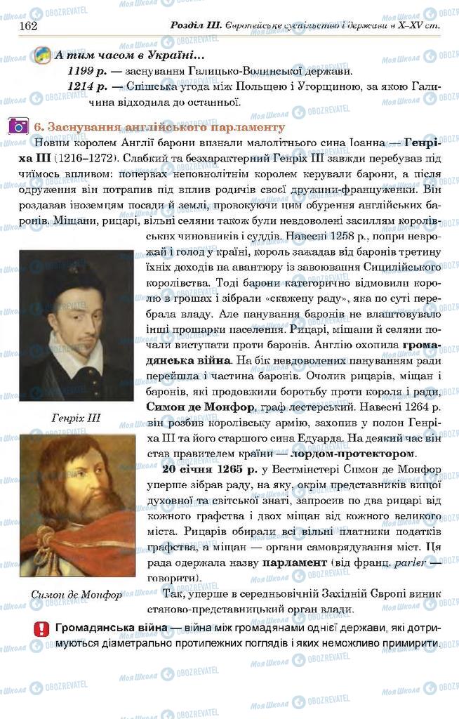 Підручники Всесвітня історія 7 клас сторінка 162