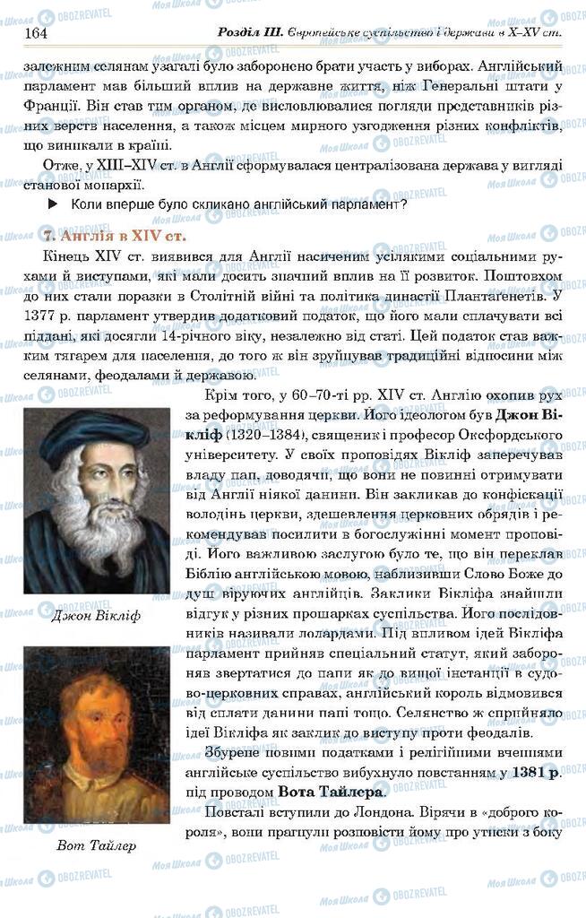 Підручники Всесвітня історія 7 клас сторінка 164