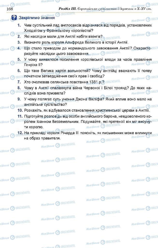 Підручники Всесвітня історія 7 клас сторінка 168