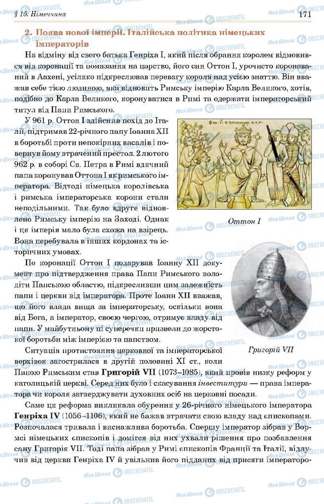 Підручники Всесвітня історія 7 клас сторінка 171