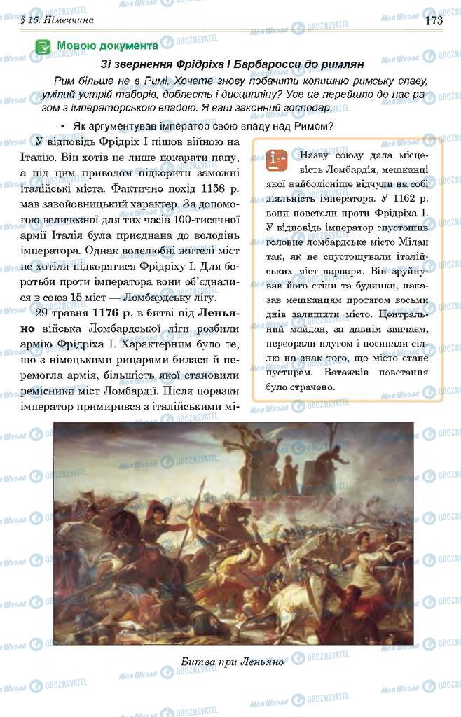 Підручники Всесвітня історія 7 клас сторінка 173