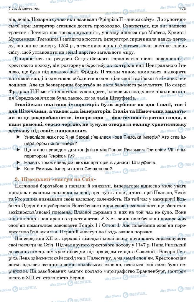 Підручники Всесвітня історія 7 клас сторінка 175