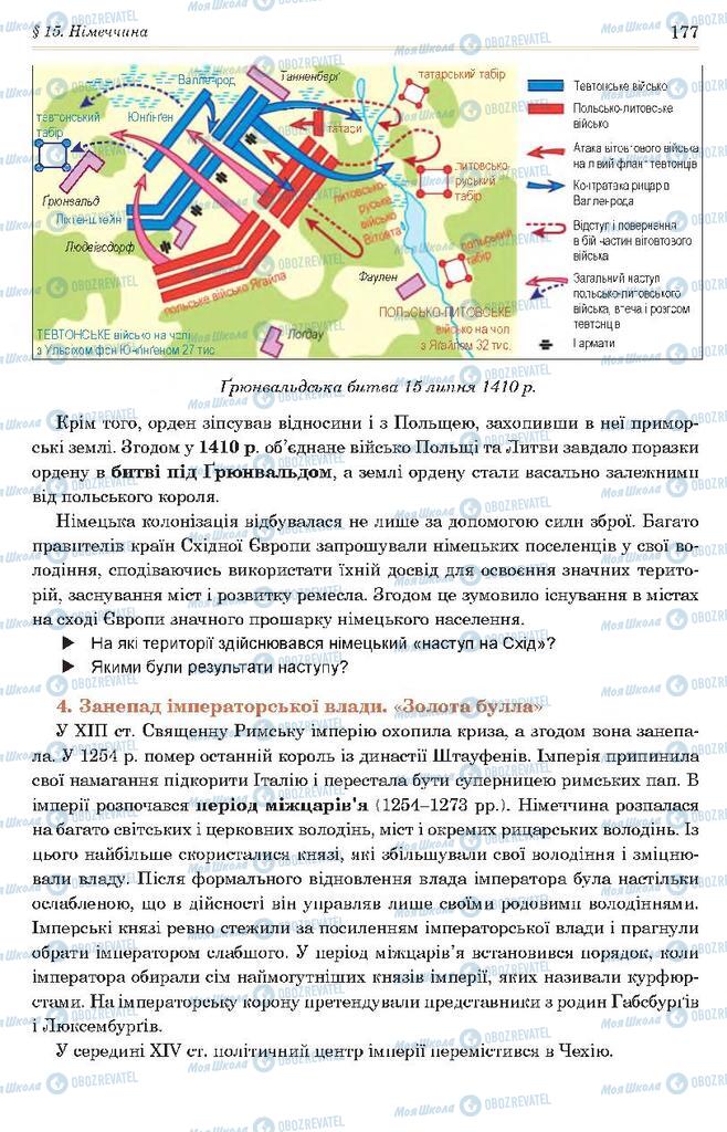 Підручники Всесвітня історія 7 клас сторінка 177