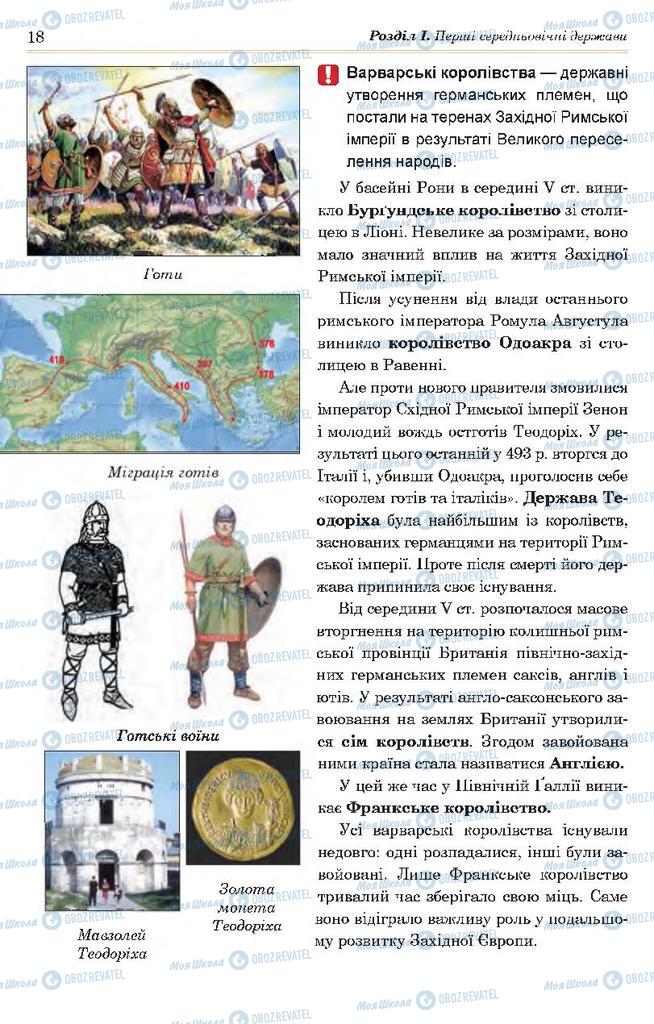 Підручники Всесвітня історія 7 клас сторінка 18