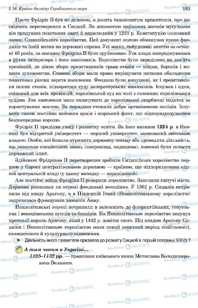 Підручники Всесвітня історія 7 клас сторінка 183