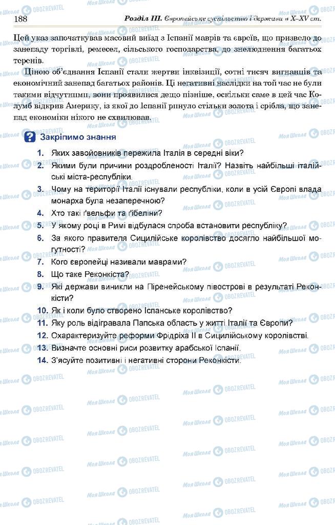 Підручники Всесвітня історія 7 клас сторінка 188