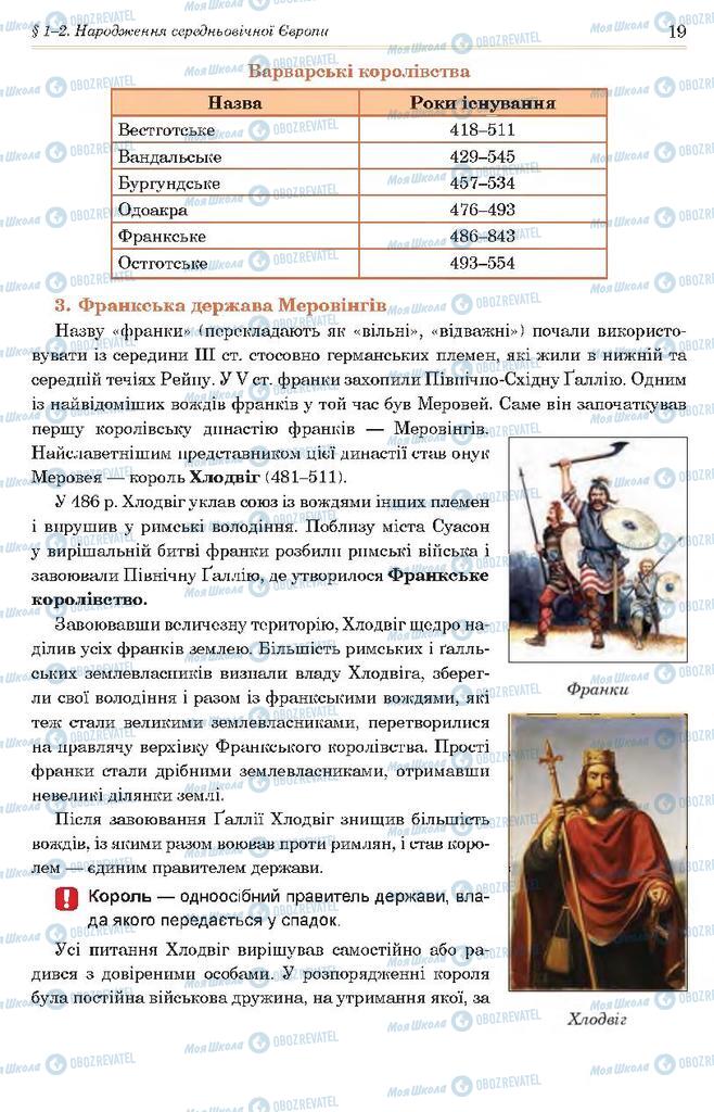 Підручники Всесвітня історія 7 клас сторінка 19